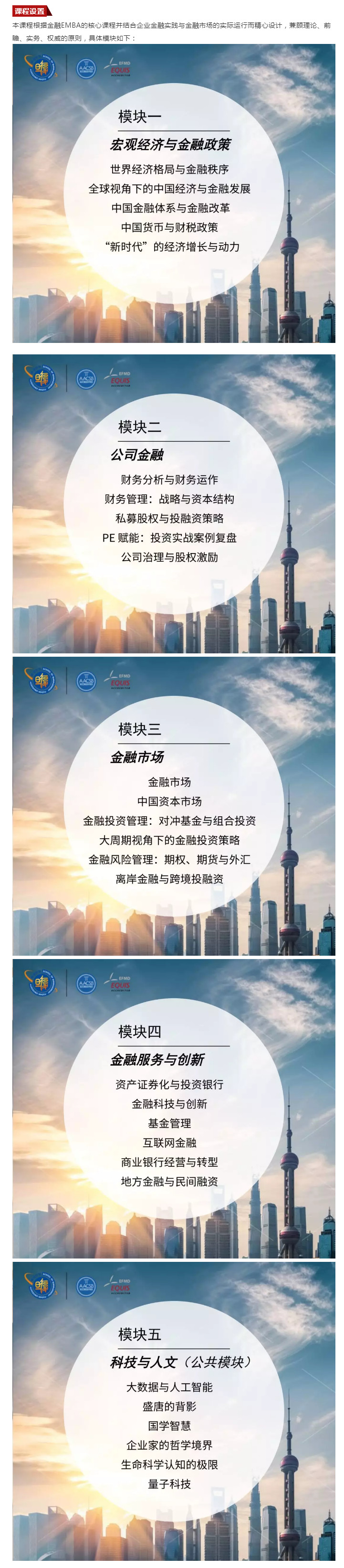 复旦金融班 复旦金融班