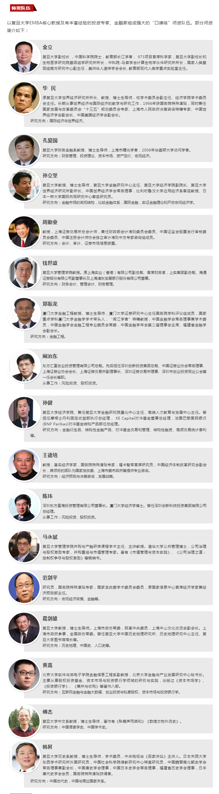 金融总裁班 金融总裁班
